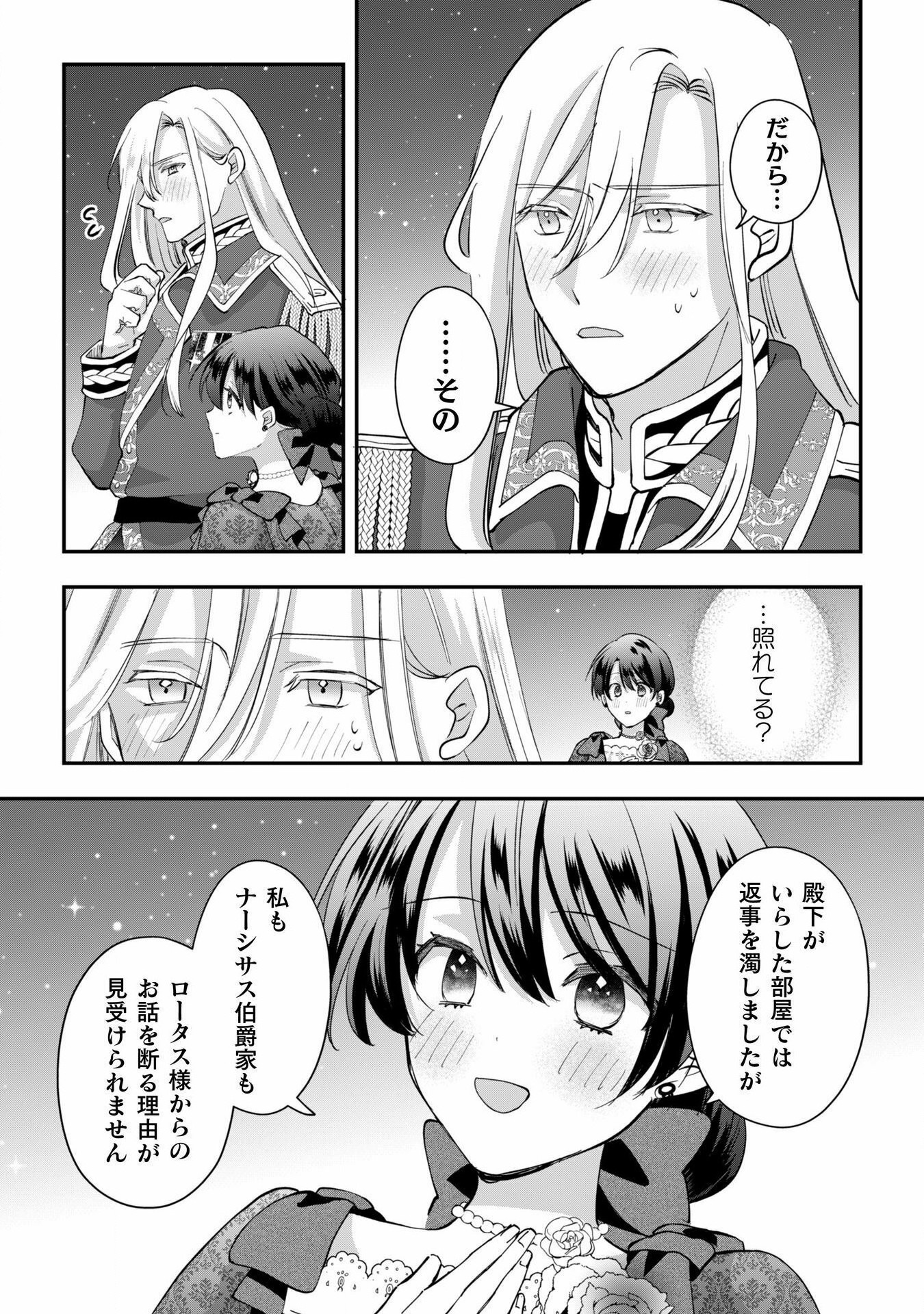 Hikaeme Reijou ga Konyaku Hakushi wo Uketa Tsugu no Hi ni Arata na Konyaku wo Musunda Hanashi - Chapter 3 - Page 19